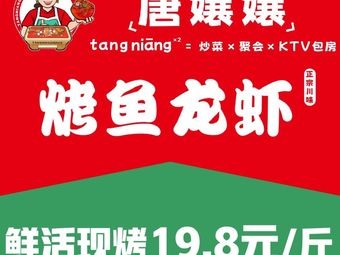 Tang Nang Nang Grilled Fish and Lobster