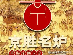 Jingsheng Minglu Roast Duck (Jianshe University Branch)