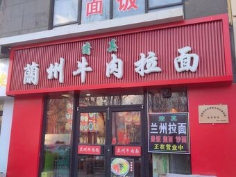 Lanzhou Beef Noodle Soup