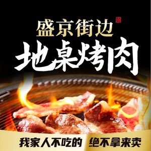 Shengjing Street Table BBQ (Jianzhu University Branch)