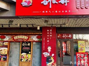 Liu Wenxiang Spicy Hot Pot (Architecture University Branch)