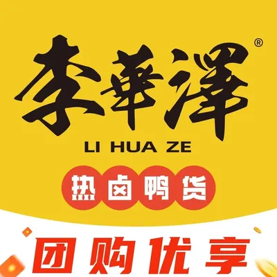 Li Hua Ze Hot Boiled Duck Snacks (Jiangnan Shuixiang Branch)