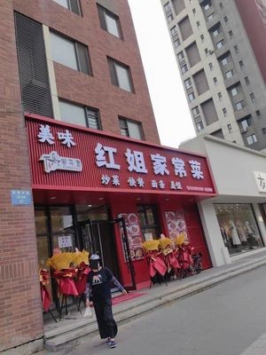 Hongjie Home-style Cooking