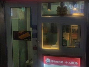 Hao Yun Famous Flavored Smoked Meat Flatbread