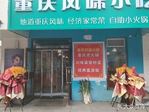 Chongqing Flavored Snacks (Jiahua New City Branch)