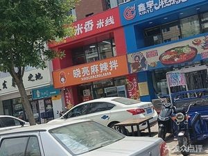 Yunmi Xiang Mi Xian (University of Technology Store)