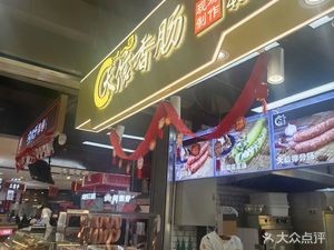 Tianxin Sausage (Ouya Changqingcheng Branch)