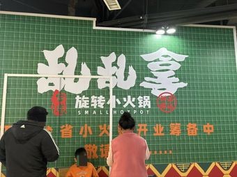 Luan Luan Rotating Small Hot Pot