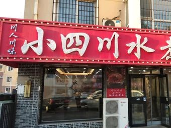 Chuan Ren Chuan Wei Xiao Sichuan Water Boiled Fish