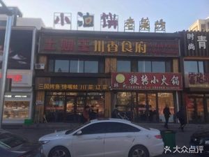 Tucailao Spring Pancake and Bone House