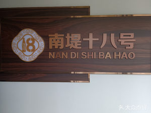 Nandai Shibaohao