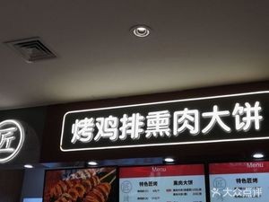 Kao Ji Pai Xun Rou Da Bing (Ouyang Changqingcheng Store)