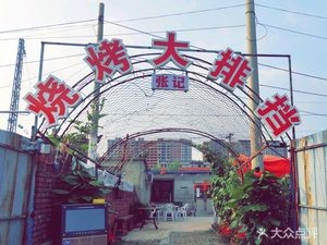 Zhang's Barbecue Open-air Restaurant