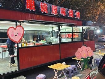 Eye Glasses Original Flavor BBQ