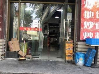 Xunyan Mishuan Barbecue Lobster