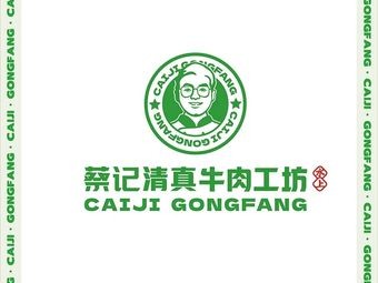 Cai's Halal Beef Workshop (Hunnan Hengda Road Branch)