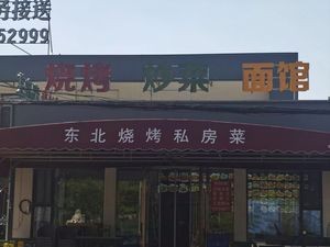 Northeast Barbecue Private Recipes