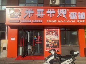 Mige Mi Shao Porridge Shop (Hunnan Junyuan Xiaoshicheng Branch)
