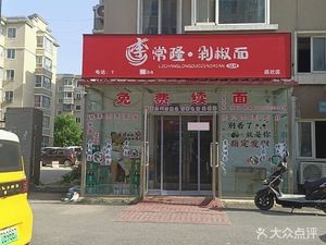 Changling Dazhou Noodles