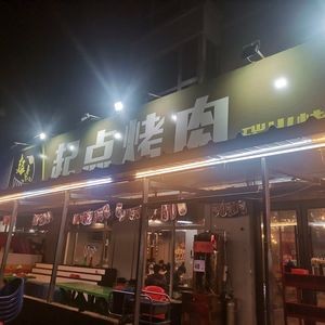 Start Point Grilling (Zhongshui Community Branch)