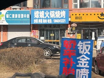 Chang'e Flies to the Moon BBQ (GaoKan Community Branch)