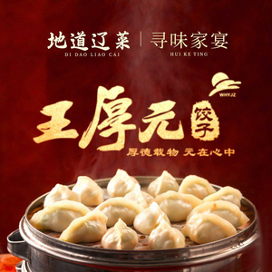 Wang Houyuan Dumplings · Liaoning Cuisine · Roast Duck (Quanyun Road Wanda Branch)