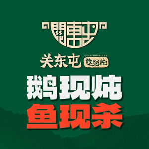 Guan Dong Tun Iron Pot Stew (Shen Ying Street Branch)