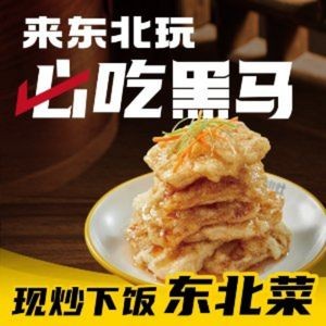 Heima Zuo Xiao Zao · Guobao Rou (Longhu Tianjie Store)