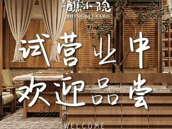 Zhan Xiao Yuan Iron Pot Stew · Dipping Sauce Vegetables (Xian Yu Xin Hunnan Branch)