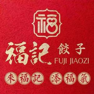 Fujì Dumplings & Northeastern Cuisine (Hunnan Store)