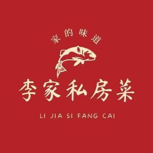 李家私房菜馆(全运路店)