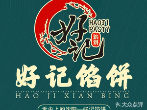 Xiding Haoji Pie (International Software Park Store)