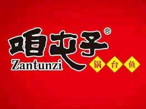 Za Tunzi Stove Fish (Yingchengzi Branch)