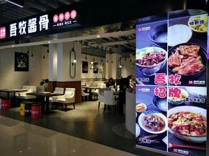 Wu Mu Sauce Bone (Quanyun Wanda Branch)