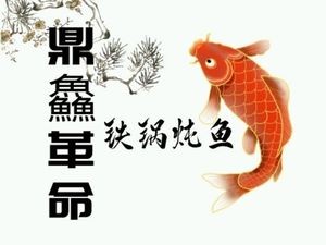 Dingxin Revolution · Iron Pot Stewed Fish (Wood-fired Oven) (Hunnan Music College Branch)