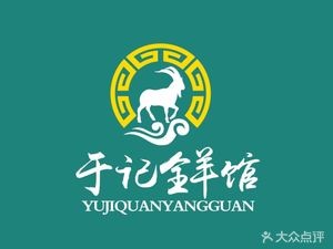 Halal Lao Yu Ji Quan Yang Guan