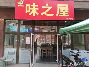 Weizhi House (Shenyang Branch)