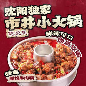 天天火·成都串串香(浑南店)