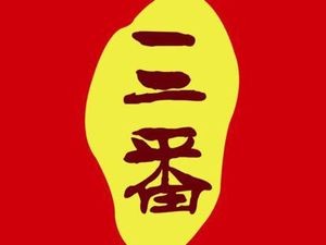 Sanshan Hot Pot (Hunnan Branch)