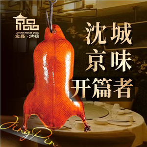 Jing Pin Roast Duck (Hunnan Store)