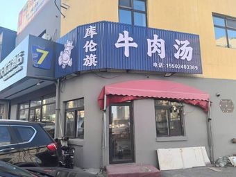 Kulun Banner Beef Soup