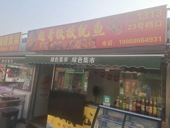 Chao Ge's Grilled Squid · Squid Fried Rice