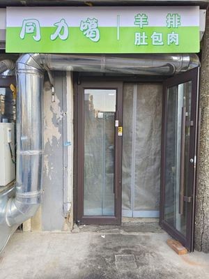 Tongli Ga · Lamb Ribs · Tripe Wrapped in Meat (Hunnan Branch)