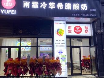 YUFEI Rainy Cold Brew Greek Yogurt (Shenhe Store)