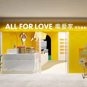 Weiai Home Children's Food Restaurant (Shangyi Plaza Branch)