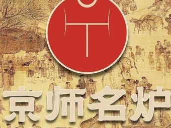 Jingshi Minglu Hand-Torn Roast Duck (Shoudu Guanghecheng Store)