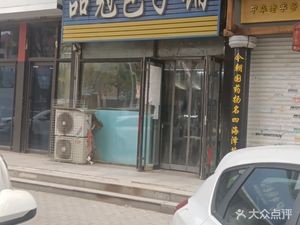 Pingguan Baozi Shop (Ruibao International Garden Branch)