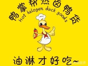 Ya Zhang Bang Oil-Drenched Duck Goods (Hunnan Store)