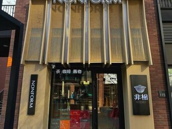 Fei Xiang Tea & Coffee & Objects (Longhu Yun Li Branch)
