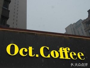 Oct. Coffee
